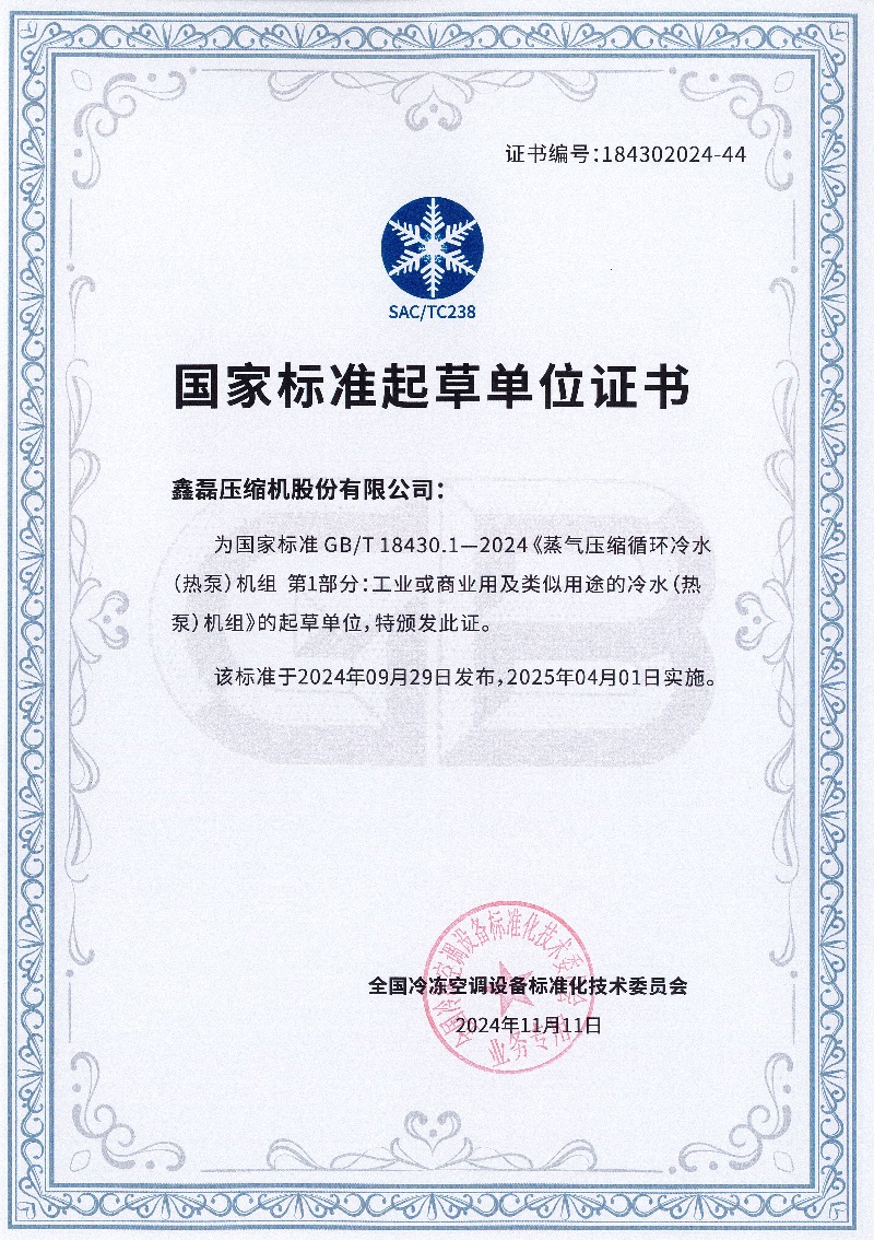 鑫磊股份參與兩項(xiàng)國(guó)家標(biāo)準(zhǔn)獲批 ，助力磁懸浮中央空調(diào)告別“三高”！
