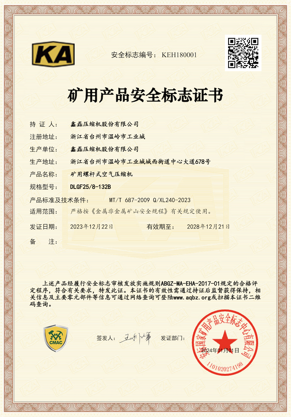 “鑫”防線再加固！鑫磊礦用螺桿式空氣壓縮機(jī)系列產(chǎn)品通過(guò)礦安（KA）認(rèn)證