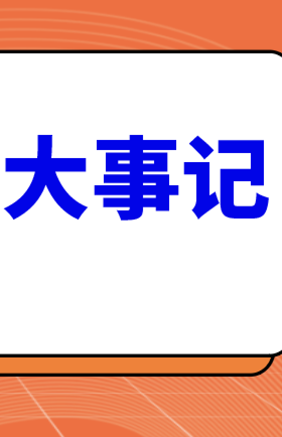 2024圓滿收官?。?鑫磊股份年度大事記